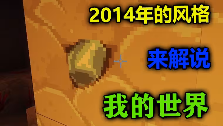 用九年前的解说风格来玩匠魂生存【2】钻石钻石亮晶晶好像天上明亮的星~